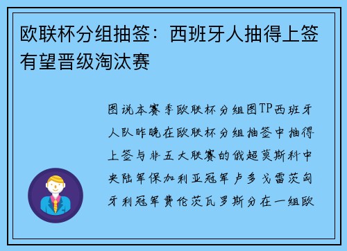 欧联杯分组抽签：西班牙人抽得上签有望晋级淘汰赛