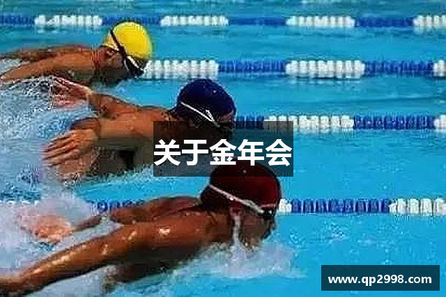关于金年会